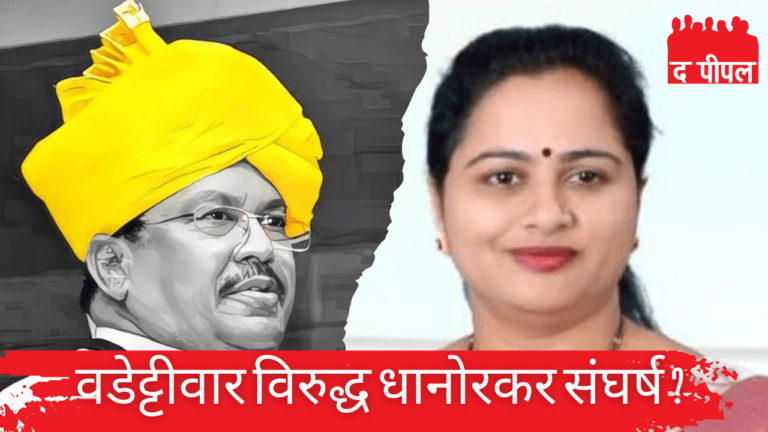 वडेट्टीवारांनी लोकसभेची इच्छा दाखवून पक्षांतर्गत विरोधकांना डिवचलं ! 5 वडेट्टीवारांनी लोकसभेची इच्छा दाखवून पक्षांतर्गत विरोधकांना डिवचलं !