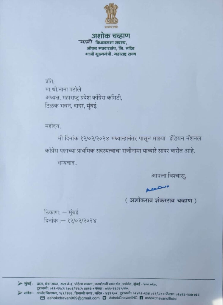 काँग्रेसमधून बाहेर पडल्यानंतर माजी मुख्यमंत्री अशोक चव्हाण भाजपमध्ये प्रवेश करणार का? 2 काँग्रेसमधून बाहेर पडल्यानंतर माजी मुख्यमंत्री अशोक चव्हाण भाजपमध्ये प्रवेश करणार का?