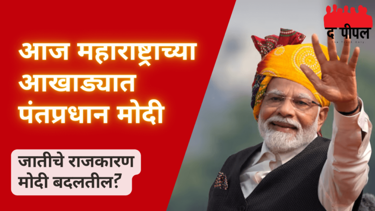 पंतप्रधान नरेंद्र मोदी यांची महाराष्ट्रातील चंद्रपूर येथे पहिली सभा; सुधीर मुनगंटीवार यांच्यासाठी मैदानात. 1 पंतप्रधान नरेंद्र मोदी यांची महाराष्ट्रातील चंद्रपूर येथे पहिली सभा; सुधीर मुनगंटीवार यांच्यासाठी मैदानात.