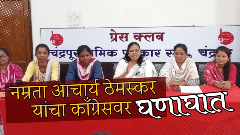 नम्रता आचार्य ठेमस्कर यांचा घराणेशाहीचा आरोप, काँग्रेस पदाचा राजीनामा 1 नम्रता आचार्य ठेमस्कर यांचा घराणेशाहीचा आरोप, काँग्रेस पदाचा राजीनामा